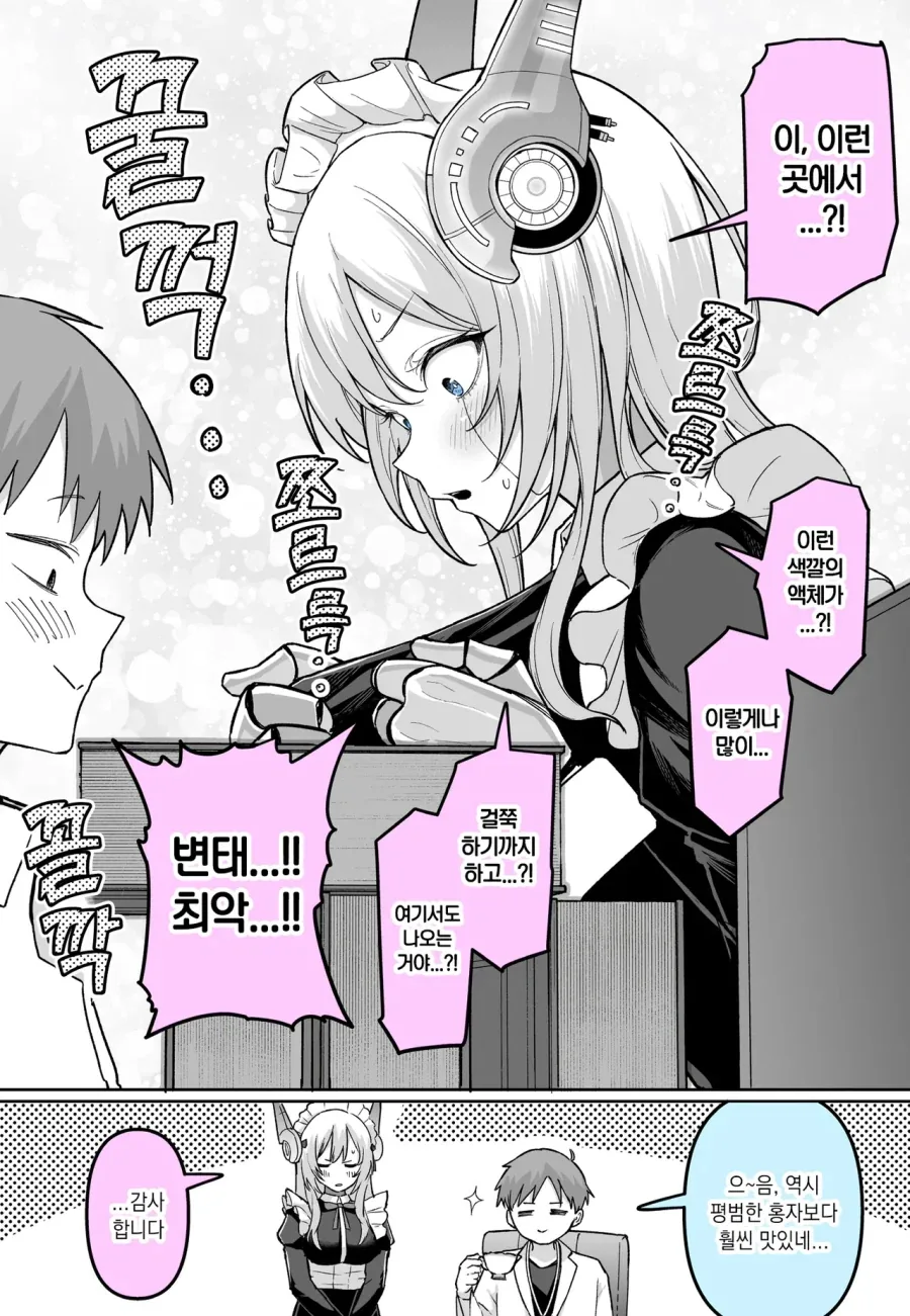 메이드 로봇에게 음료 제공 기능을 추가했다.manhwa_2.webp