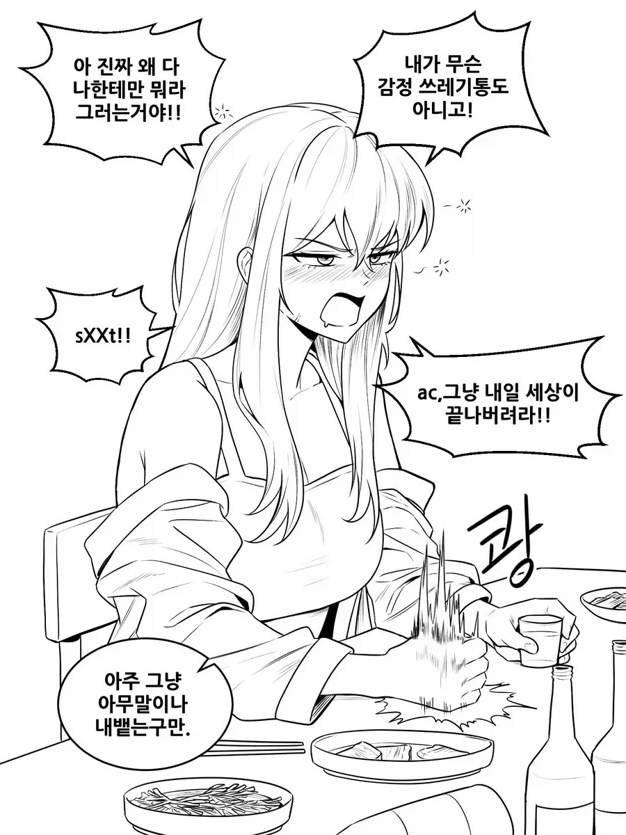 술 취한 여사친이 여친 안만드냐 물어보는.manhwa_1.webp