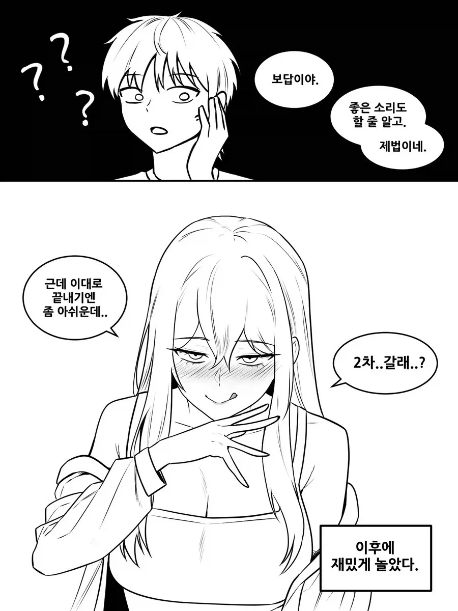 술 취한 여사친이 여친 안만드냐 물어보는.manhwa_7.webp