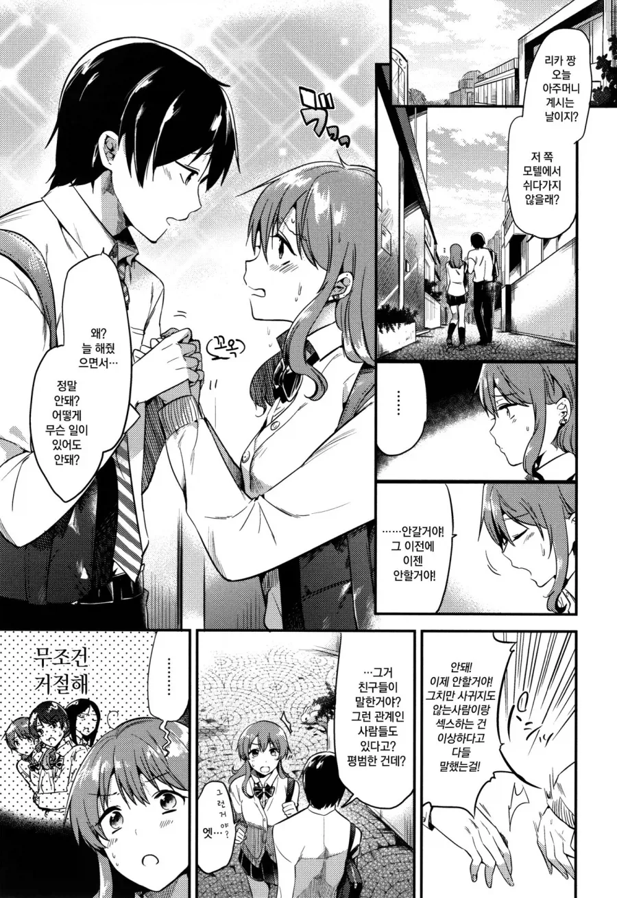 부탁을 거절하지 못하는 소꿉친구.manga_6.webp
