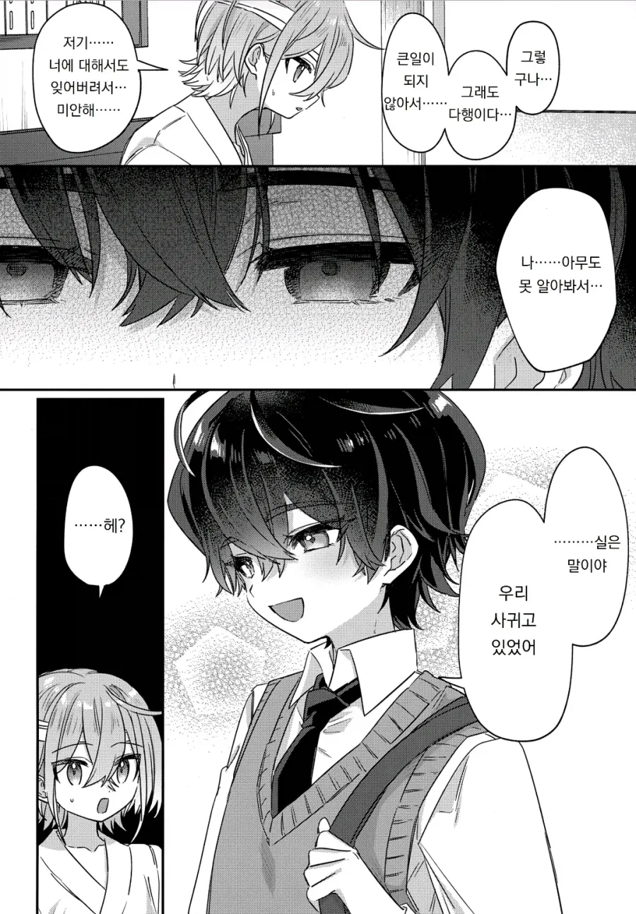 자기전에 올리는 일진 기억상실 순애 manhwa_6.webp