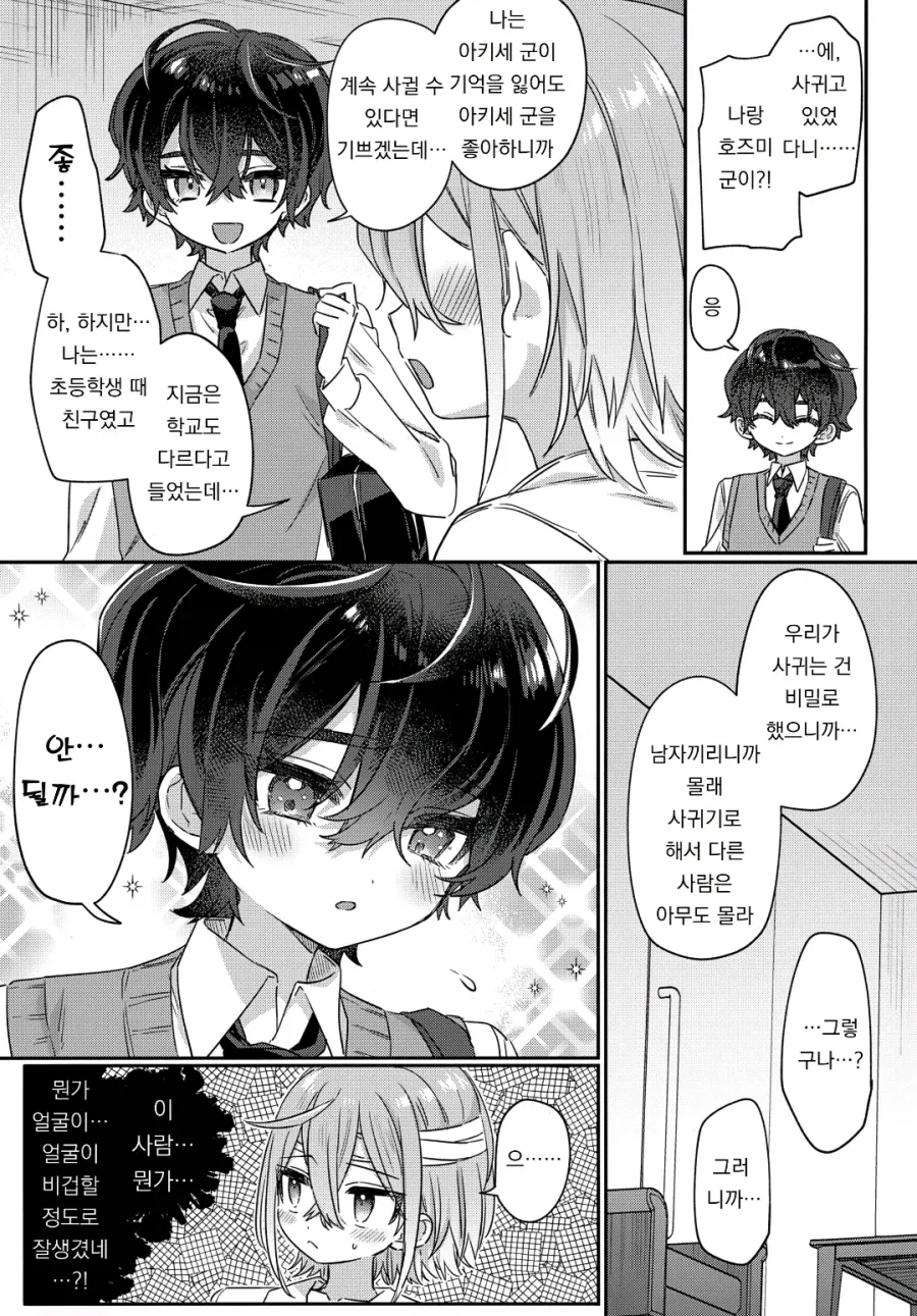자기전에 올리는 일진 기억상실 순애 manhwa_7.webp