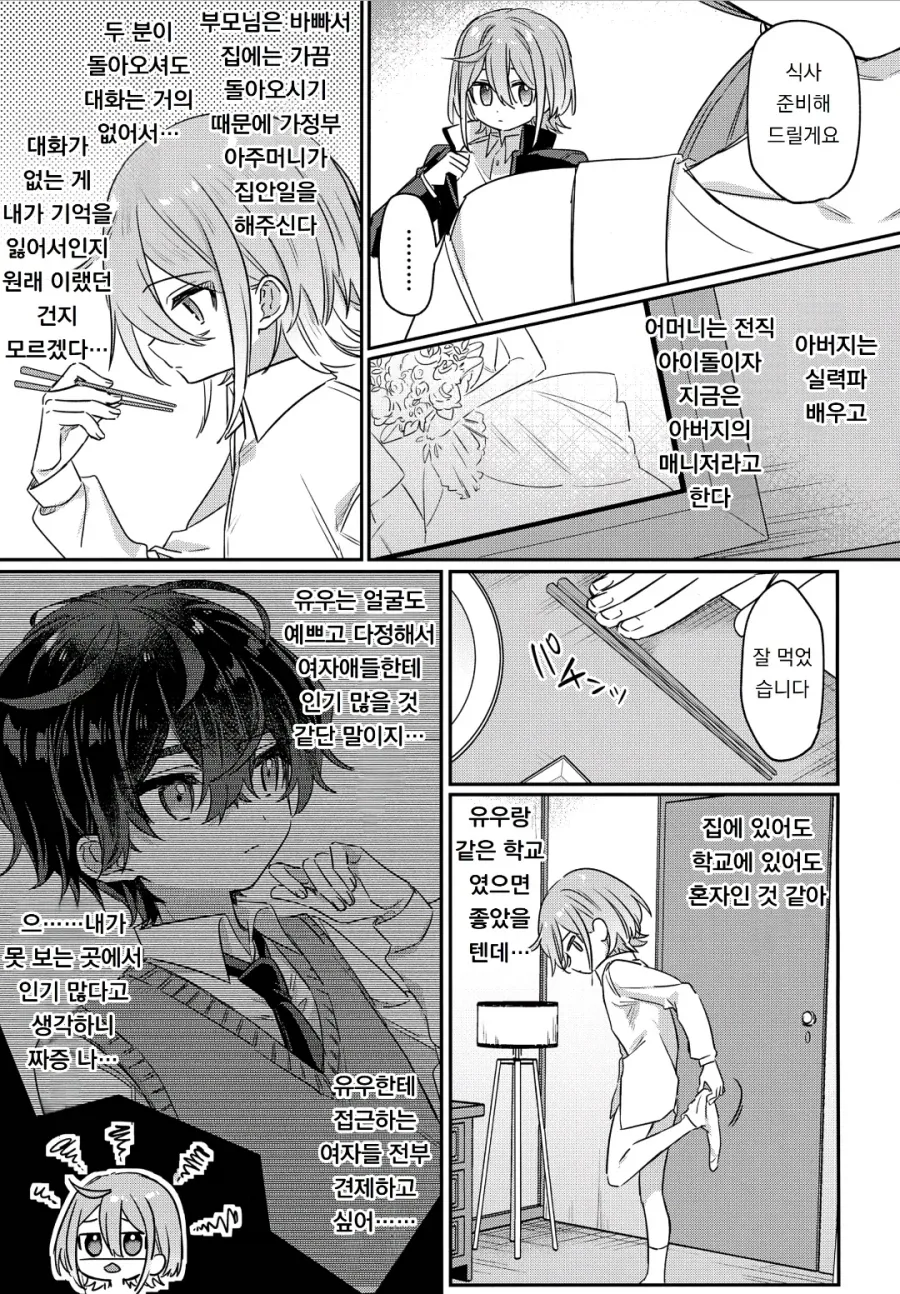 자기전에 올리는 일진 기억상실 순애 manhwa_13.webp