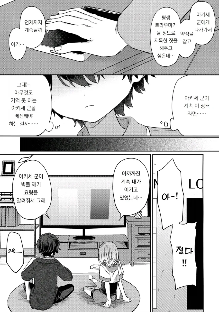 자기전에 올리는 일진 기억상실 순애 manhwa_14.webp