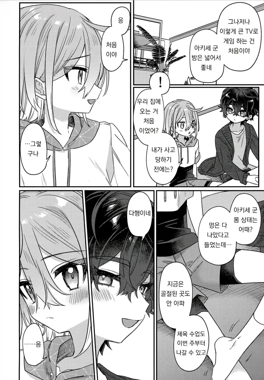 자기전에 올리는 일진 기억상실 순애 manhwa_15.webp