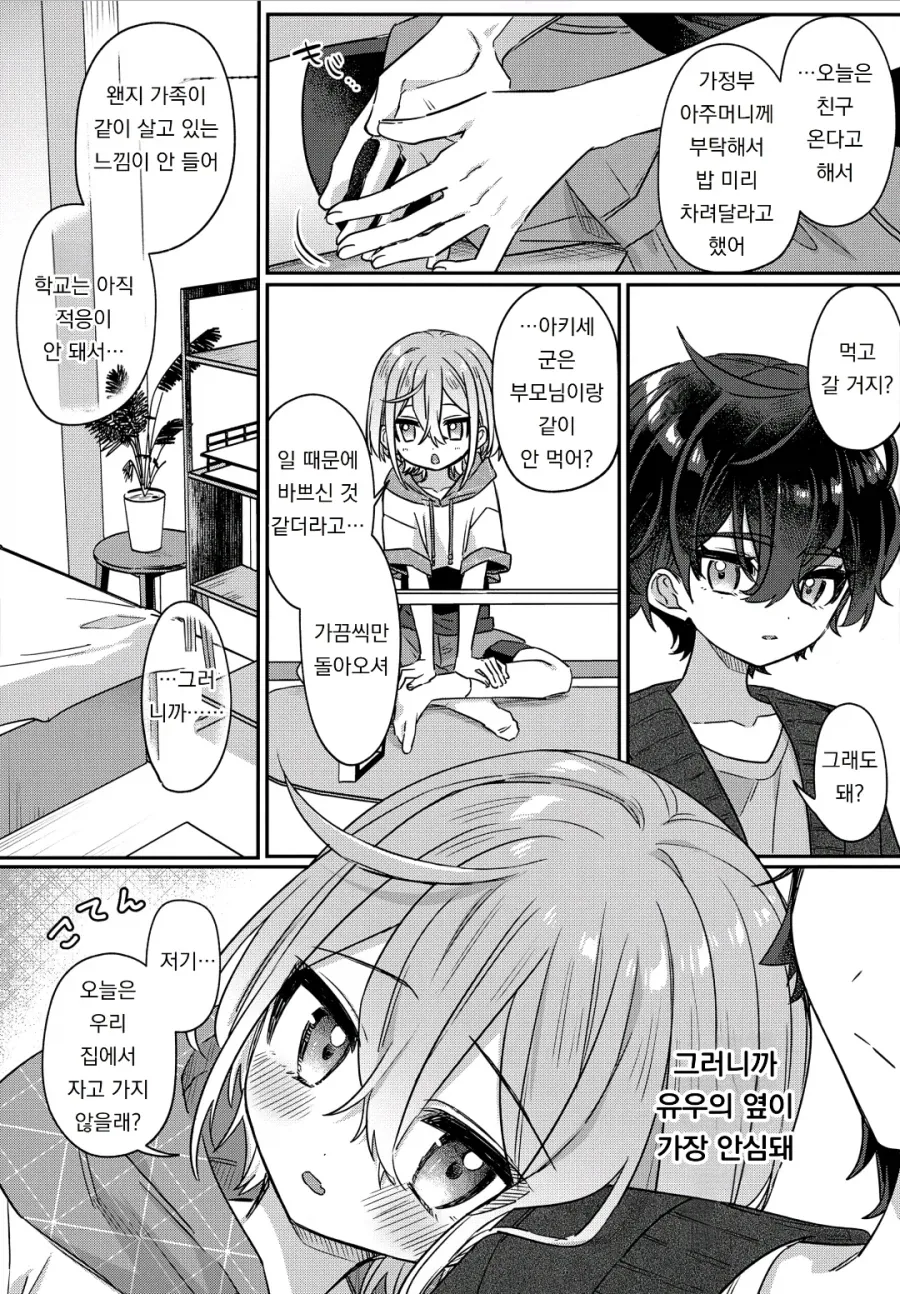 자기전에 올리는 일진 기억상실 순애 manhwa_16.webp