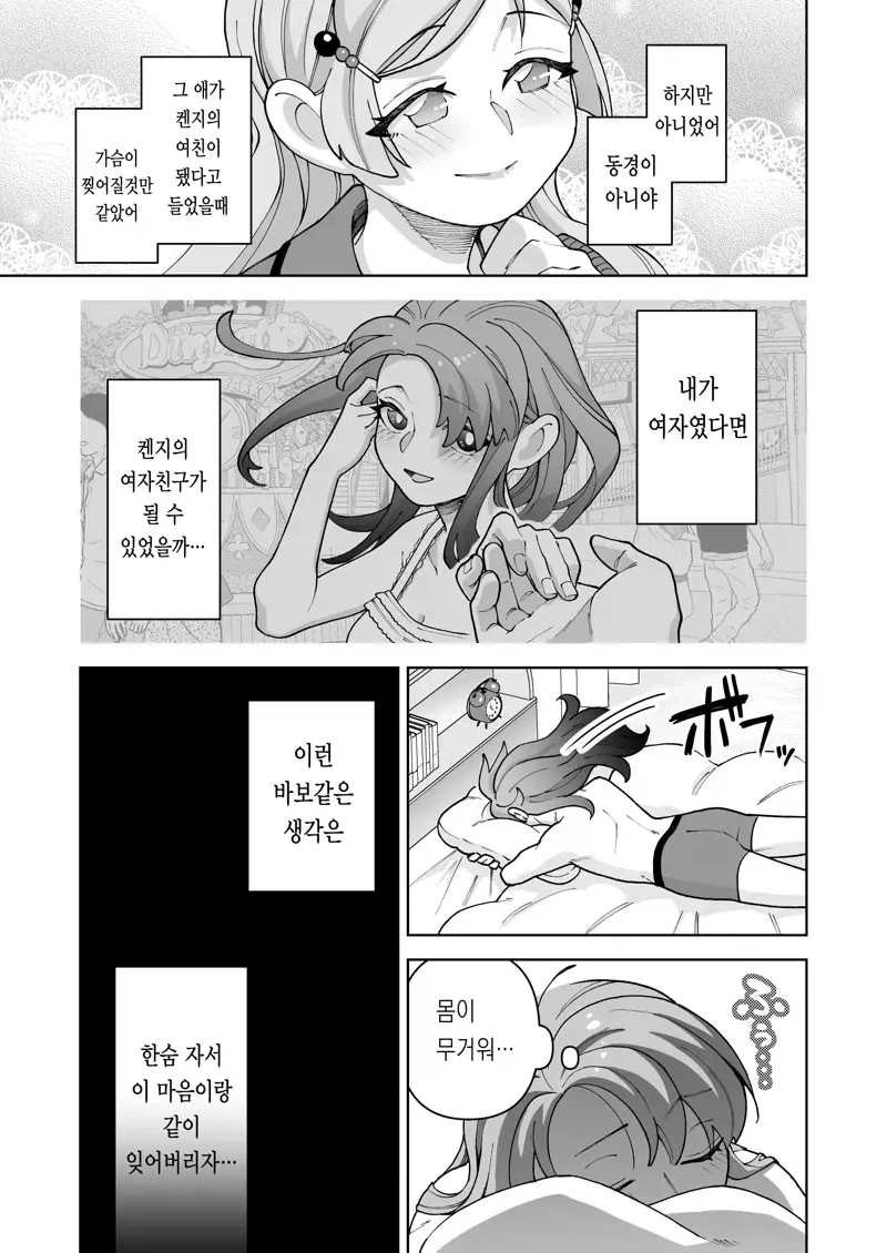 왕자님계열 소꿉친구가 TS되버린.manga_9.webp