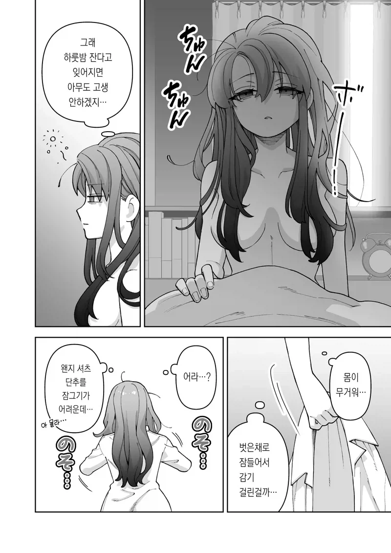 왕자님계열 소꿉친구가 TS되버린.manga_10.webp