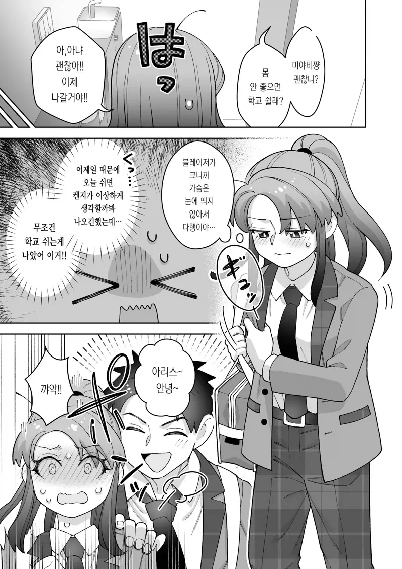 왕자님계열 소꿉친구가 TS되버린.manga_13.webp