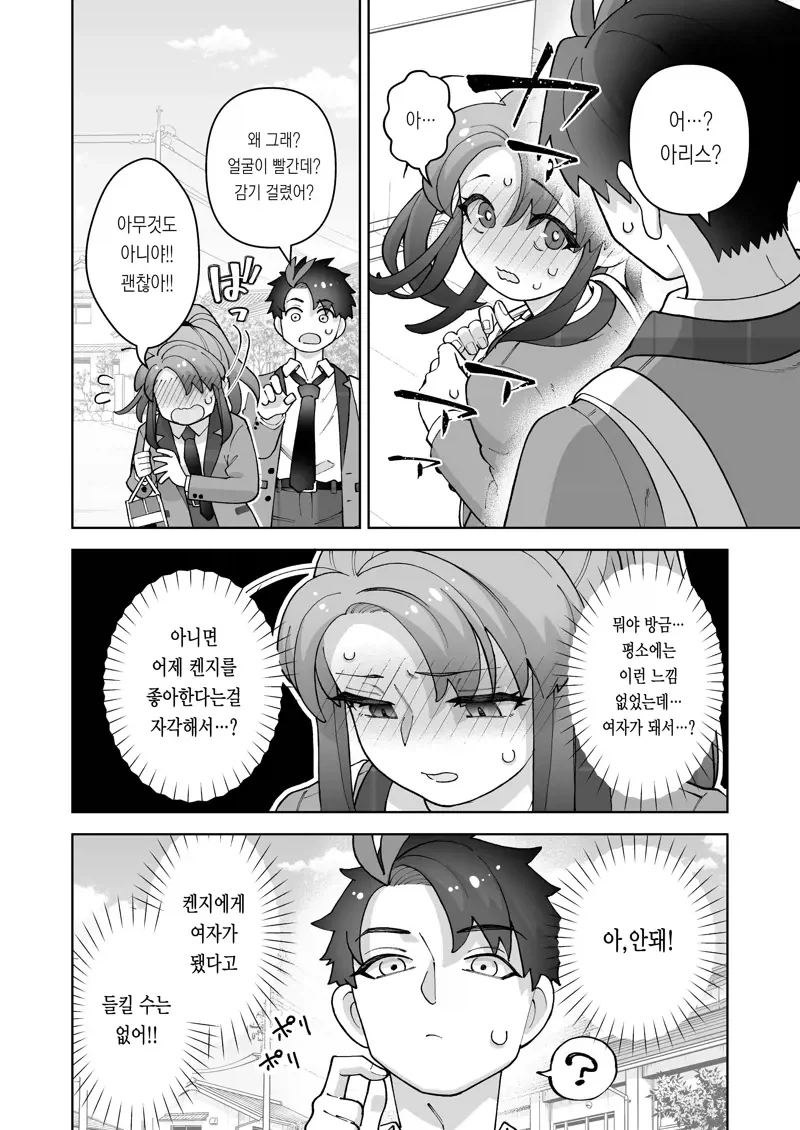왕자님계열 소꿉친구가 TS되버린.manga_15.webp