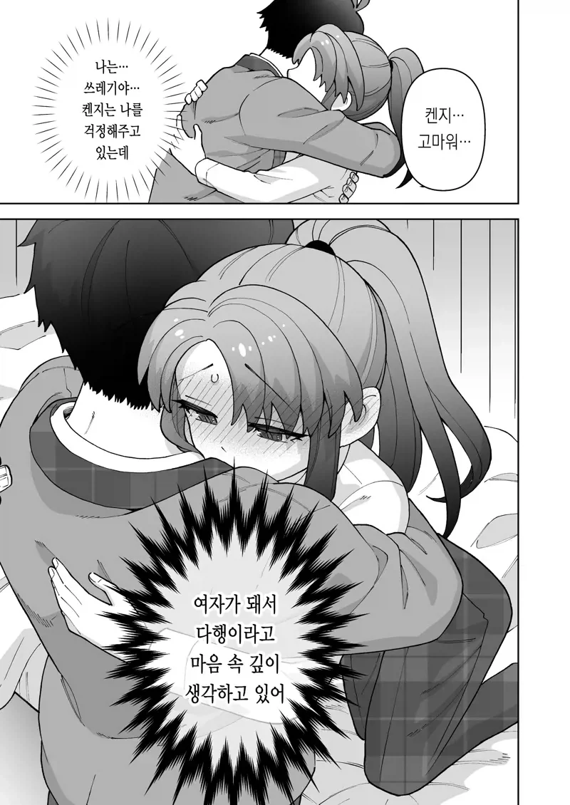왕자님계열 소꿉친구가 TS되버린.manga_21.webp