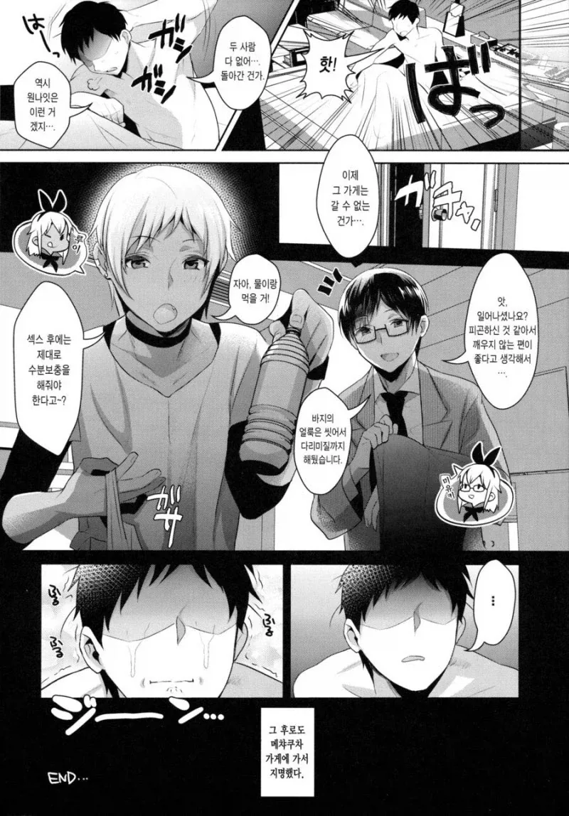 에그머니나 코스한 보추랑 술마시는.manhwa_6.webp