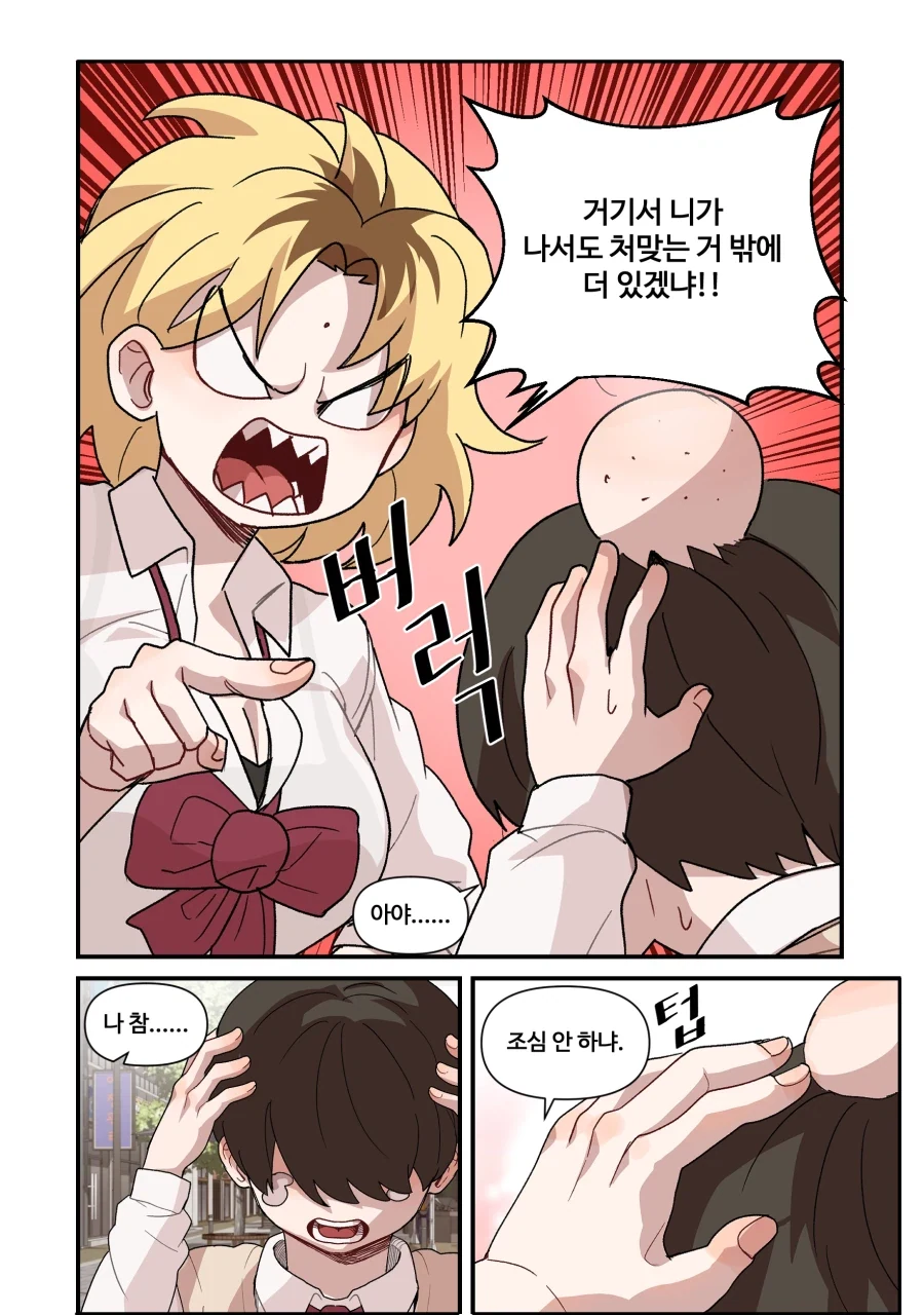 너무 까칠한 위장 여자친구.manga_23.webp