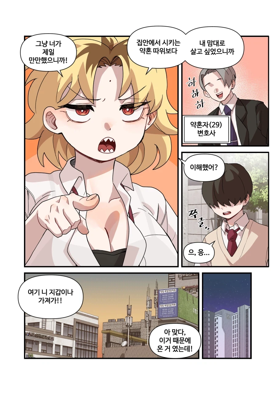 너무 까칠한 위장 여자친구.manga_27.webp