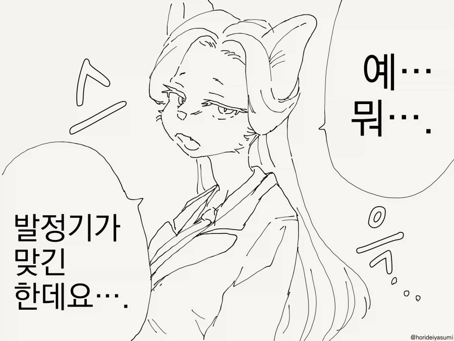 선생 잡아먹는 만화_1.webp