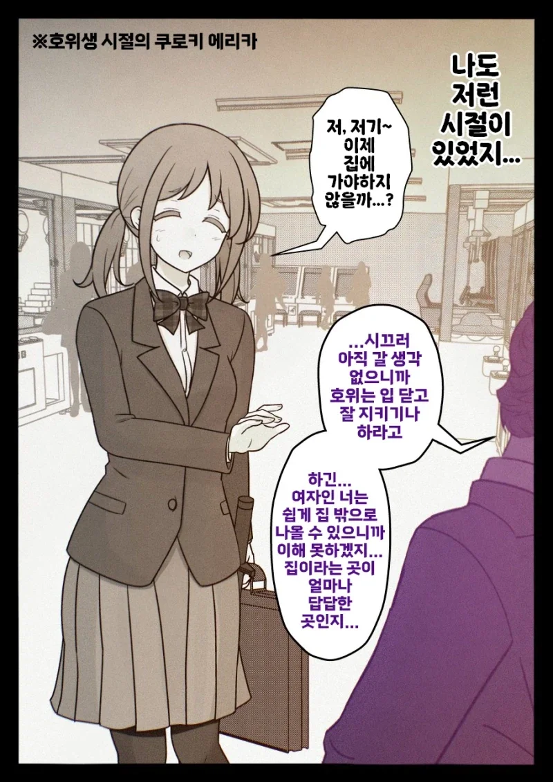 레크레이션 강사를 부른다는게 실수로 네크로맨서를 불러버렸다.manhwa 이미지 6