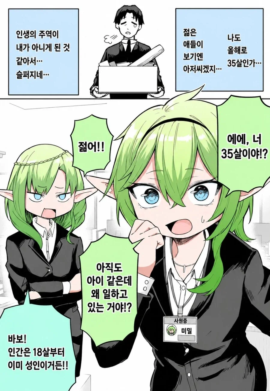 결혼정보 회사 만화.manga 이미지 6
