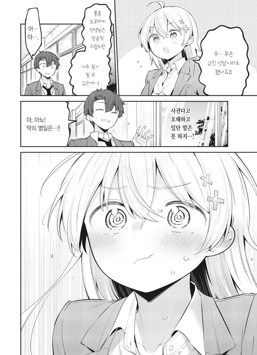 마법학교의 범고래 수인 마녀 Manhwa 이미지 4