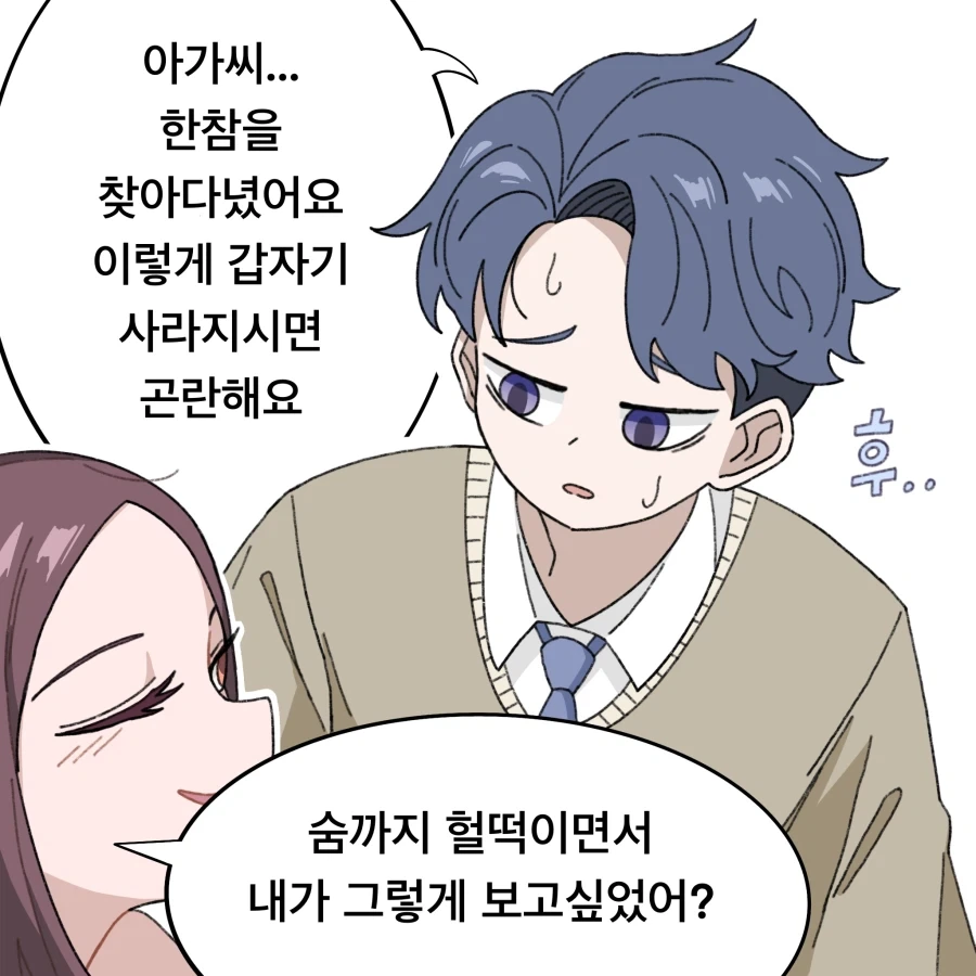 집사를 좋아하는 아가씨.manhwa_6.webp