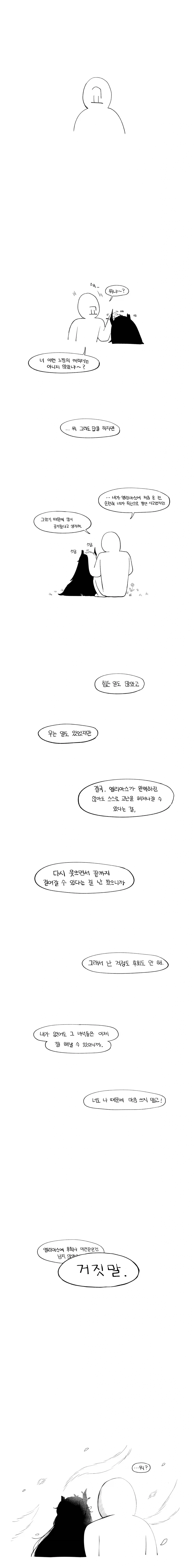 트릭컬) 네가 제일 먼저 생각나서 돌아왔어.manga_17.webp