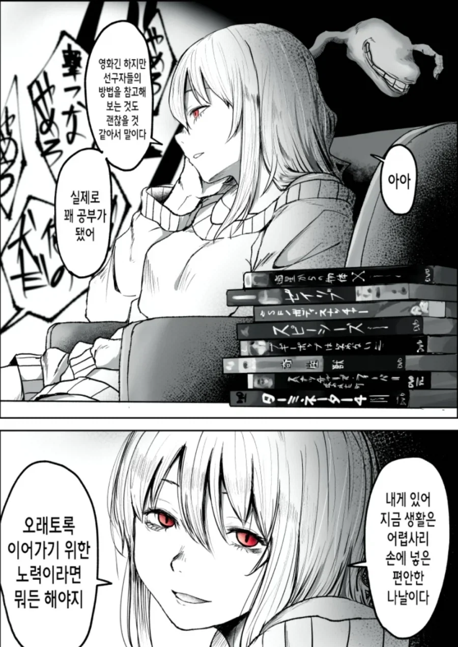 좋아했던 여자를 잡아먹고 의태한 괴물과 사귀는 만화_13.webp
