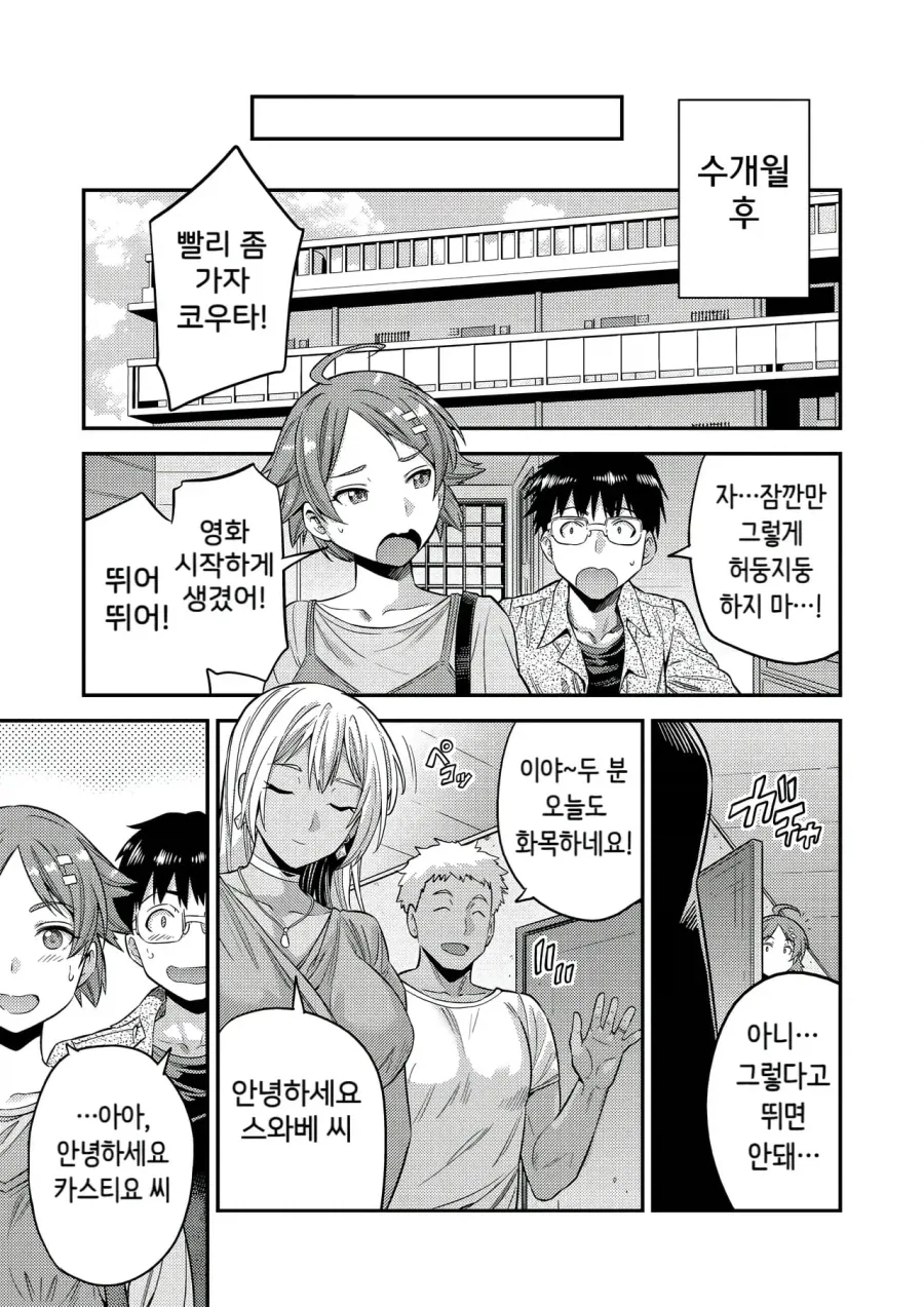 이웃 부부끼리 만나는 만화_3.webp
