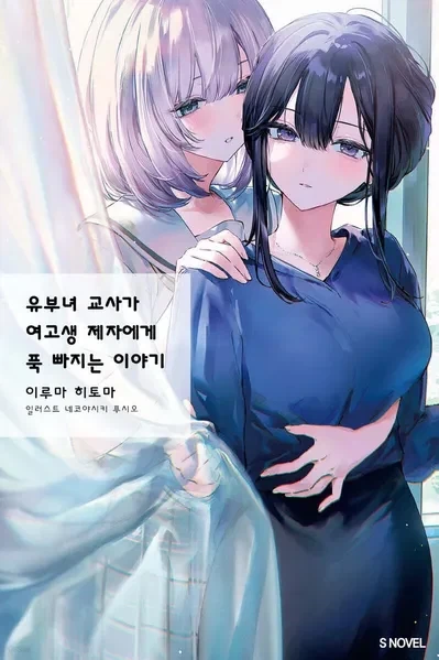 누나랑 하는게 좋은.manhwa 이미지 2