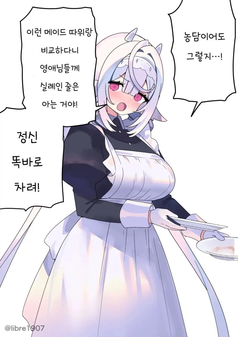 그녀는 소꿉친구 메이드 Manhwa_17.webp