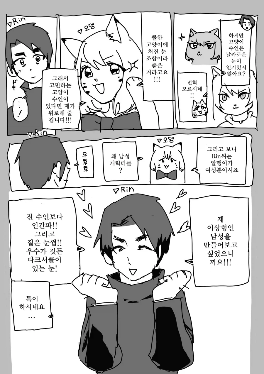 이상형의 모습으로 다니는 만화_3.webp