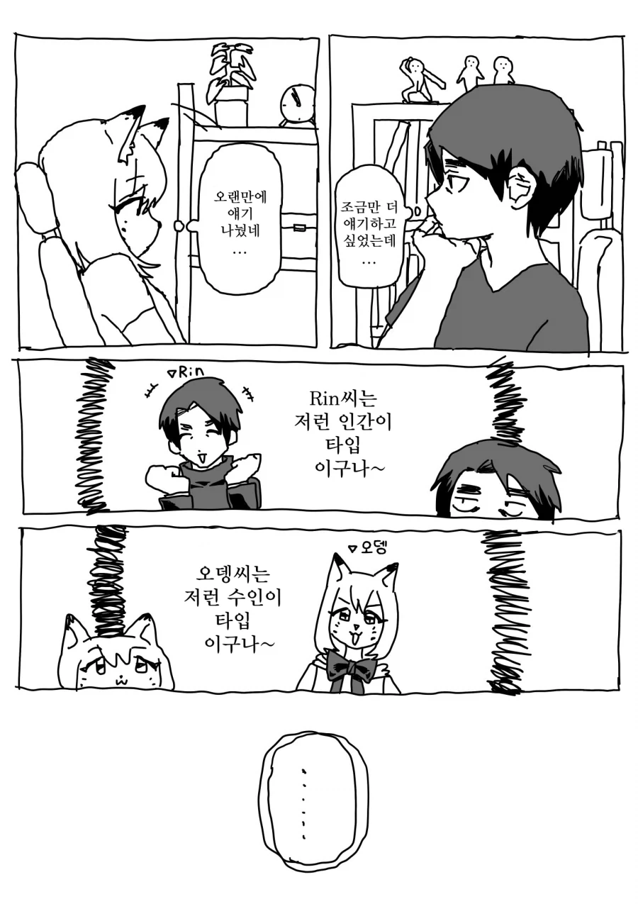 이상형의 모습으로 다니는 만화_5.webp