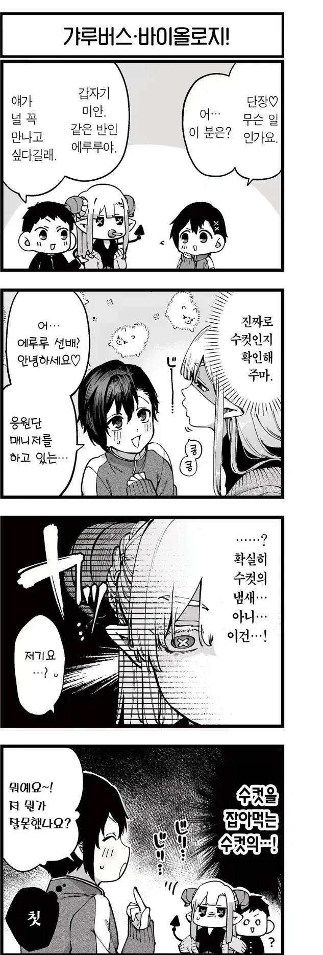 마녀에게 잡아먹히는 만화 대표 이미지
