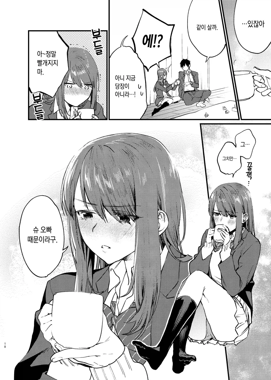 집에 찾아온 오래전에 알던 이웃집 여자애.manhwa_7.webp