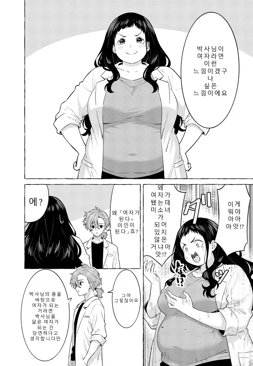 여자가 되는 약을 만들어낸.MANGA_2.webp