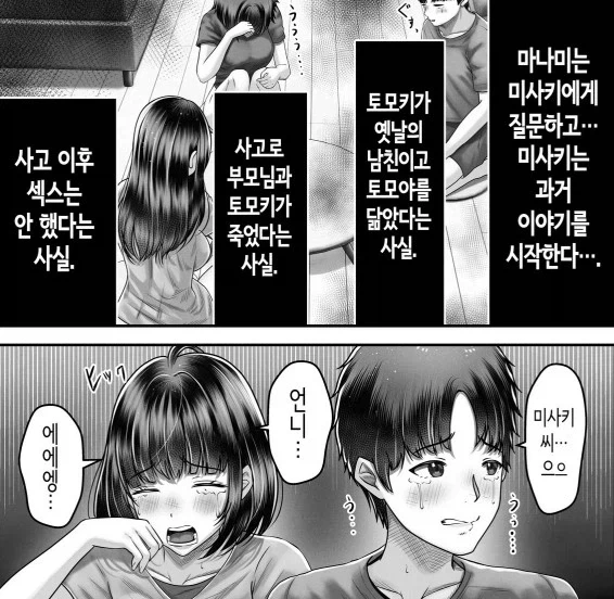 누나랑 하는게 좋은.manhwa 이미지 3