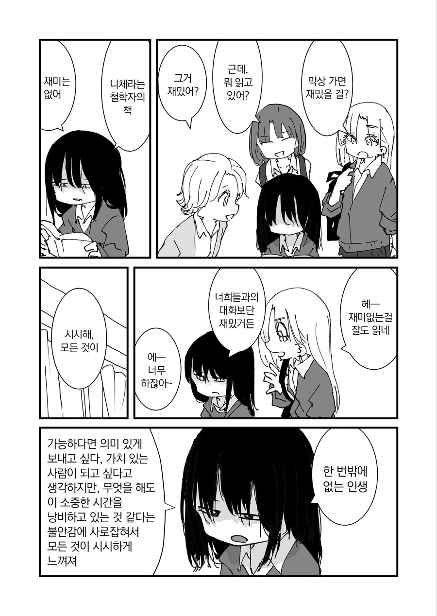 갸루 여고생들과 음침녀.manga_2.webp