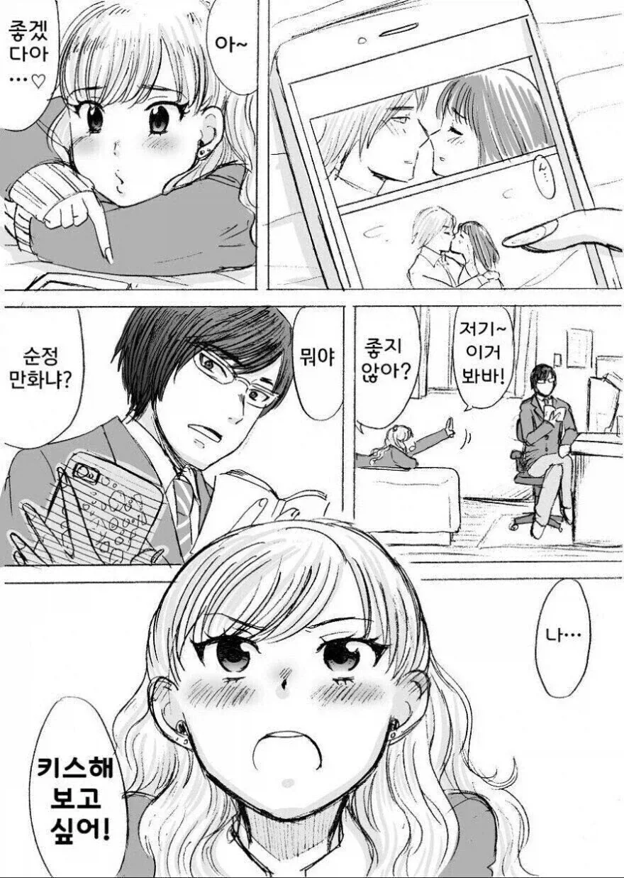키스해보고 싶다는 여사친 만화.manhwa_1.webp