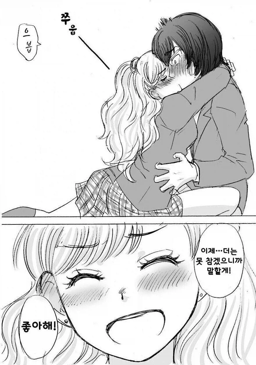 키스해보고 싶다는 여사친 만화.manhwa_3.webp