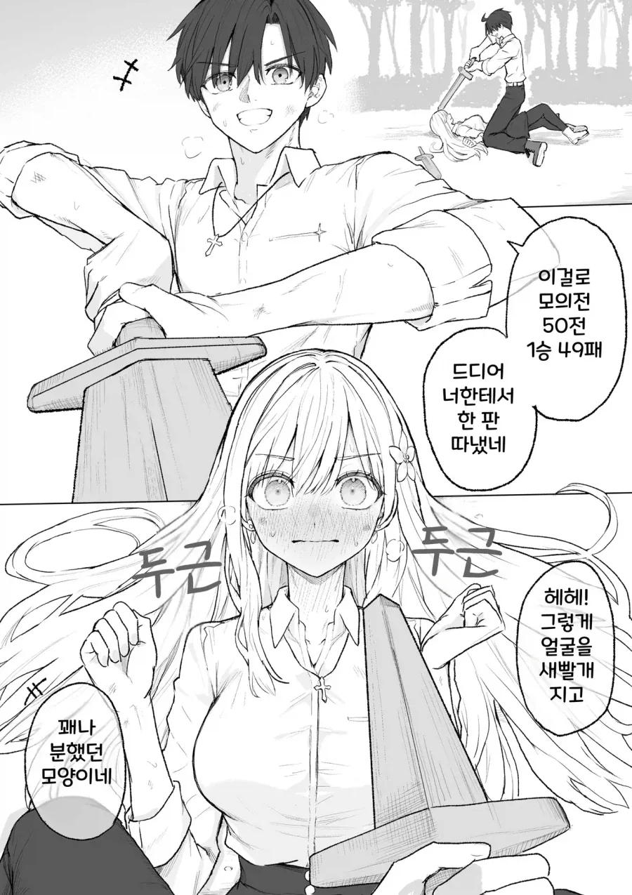 "너 결투 개못하잖아".manhwa 대표 이미지