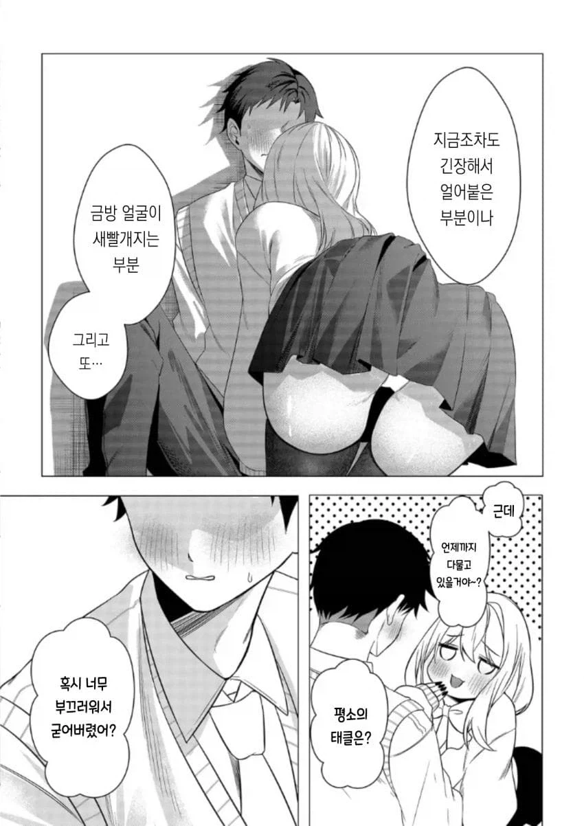 유혹하지 말아줘! 모모세양.manhwa_18.webp