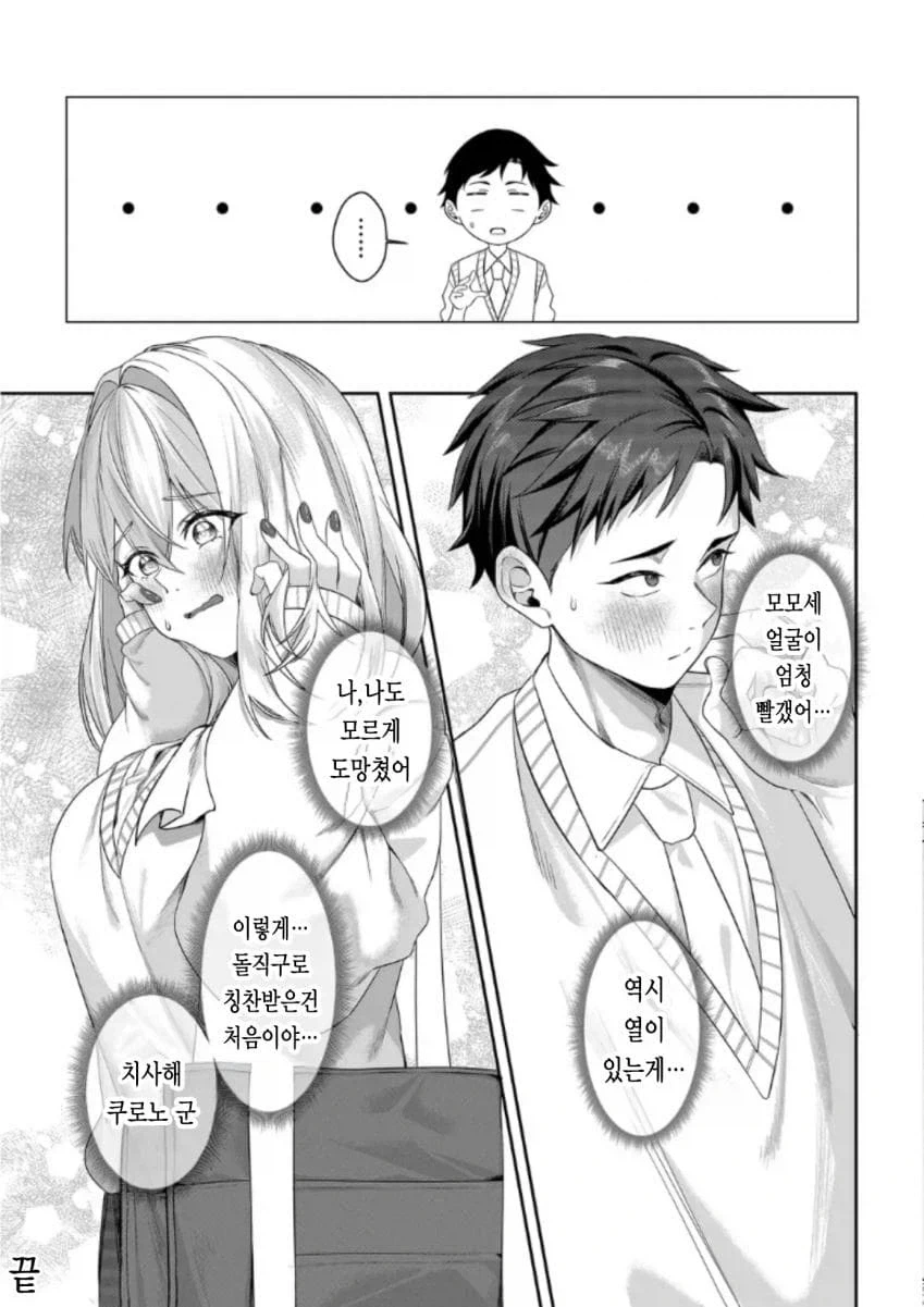 유혹하지 말아줘! 모모세양.manhwa_23.webp