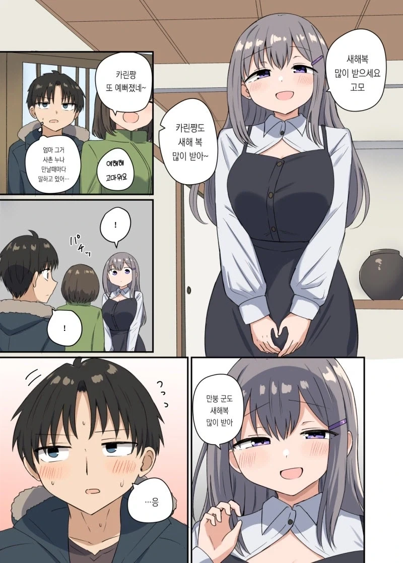 좋아하는 사촌누나에게 남친이 생겼다...manhwa_1.webp