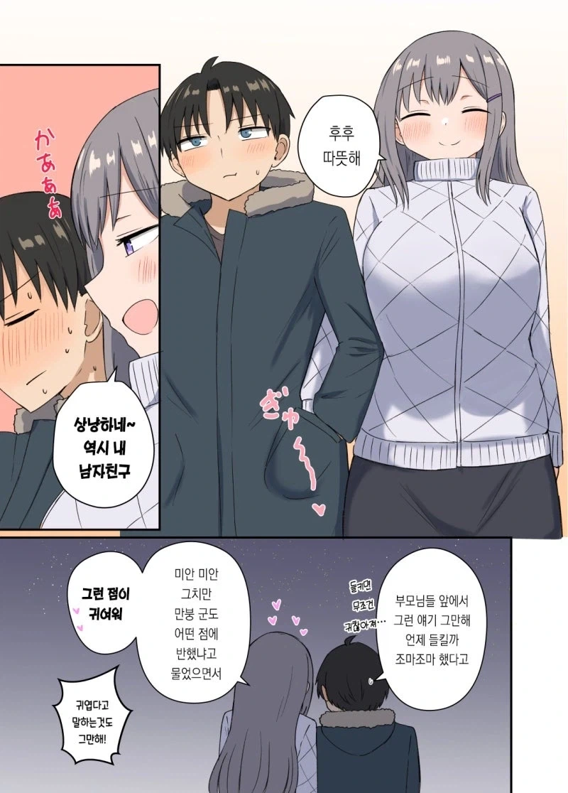 좋아하는 사촌누나에게 남친이 생겼다...manhwa_5.webp