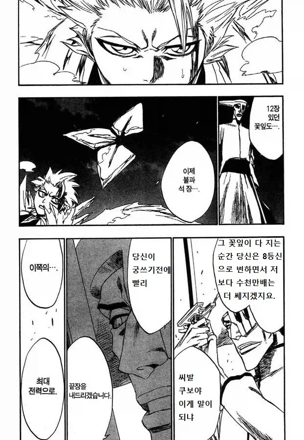 블리치) 천년혈전 마지막 파트 방영되면 재점화될 밈_4.webp