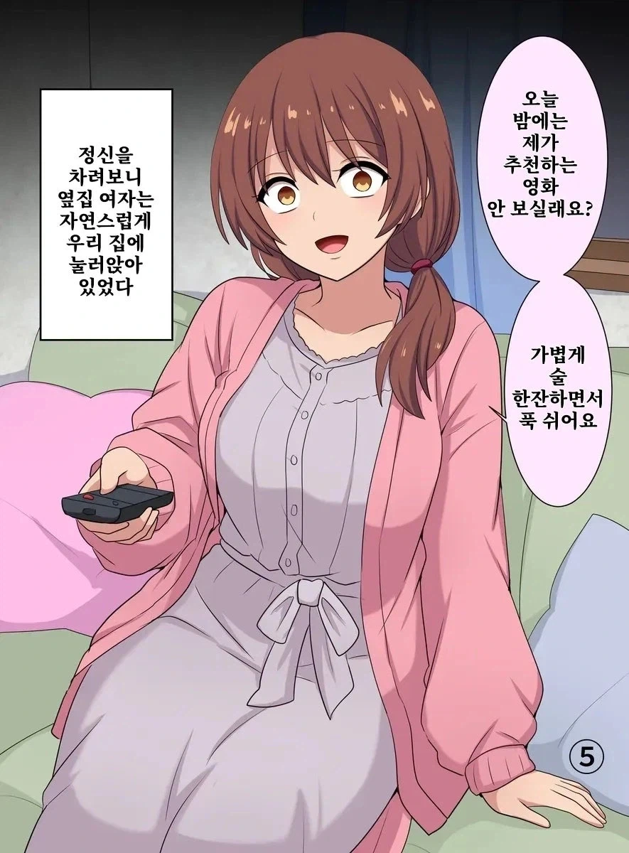 옆집 여자를 조심해야 하는 이유 만화_5.webp