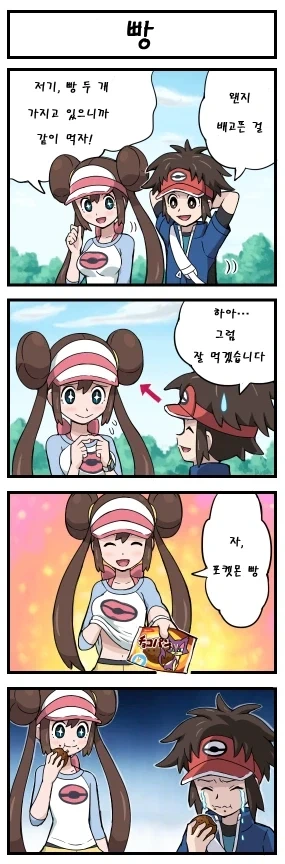떡툰속 흔한 대사 이미지 3