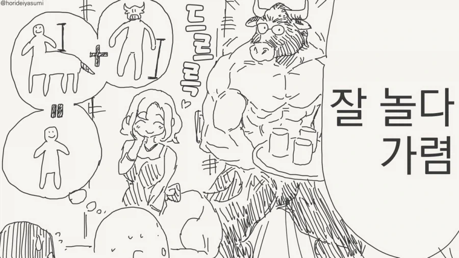 부모님을 만나는 만화_4.webp