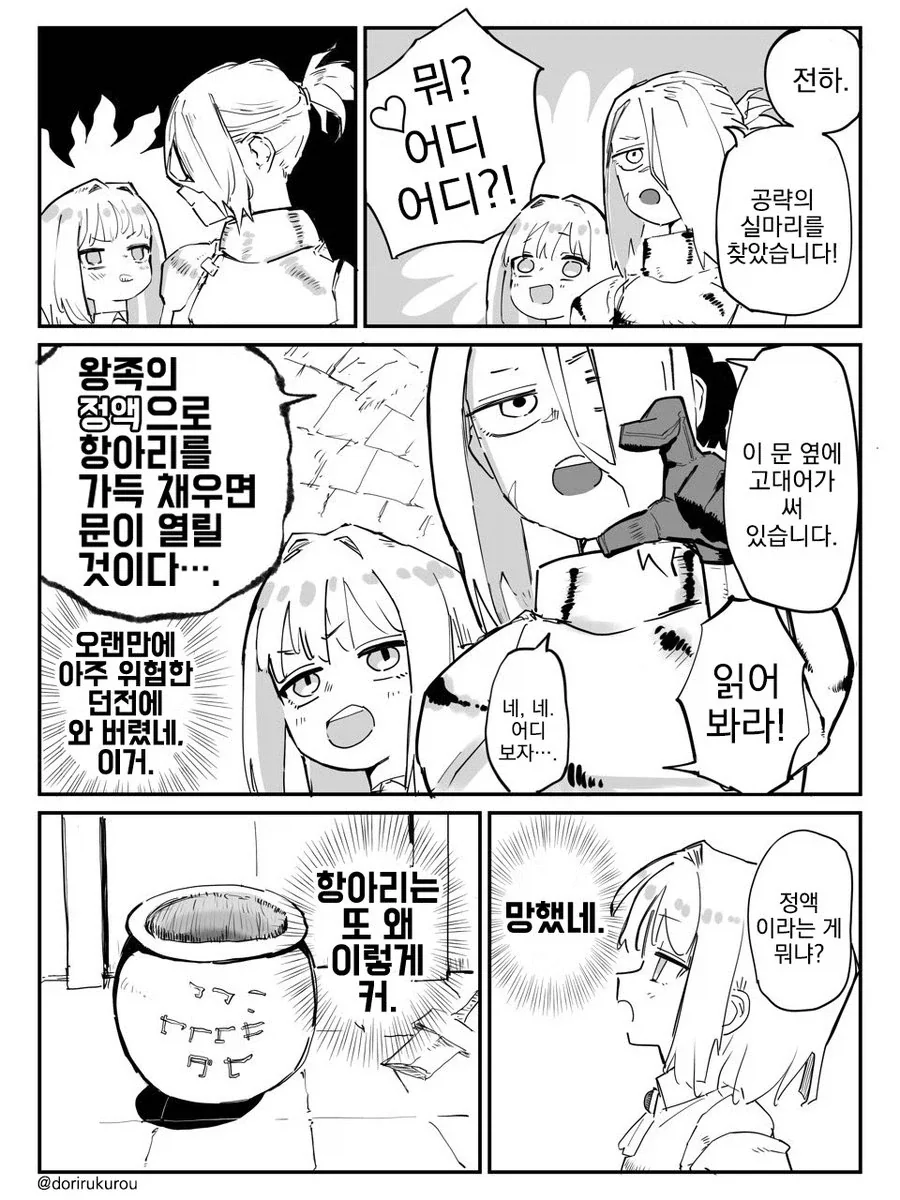 왕위를 계승하기위해 뭐든지 다 하는 제14 왕자님.manhwa_2.webp