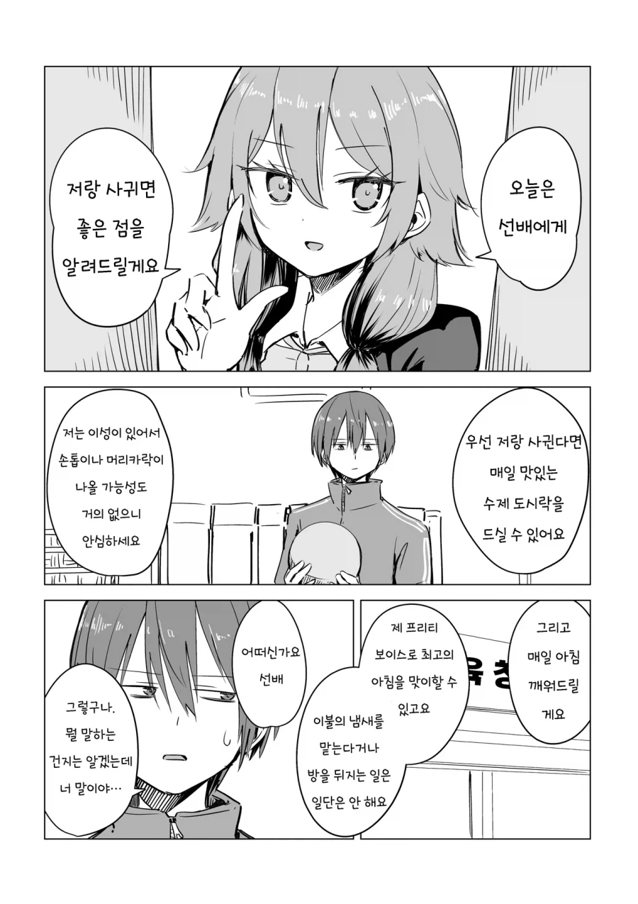 눈부신 소꿉친구.manga 이미지 2