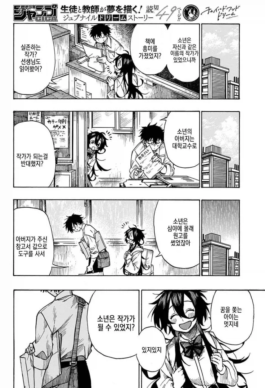 화가, 자신의 그림작품에 살해당하다.manga_10.webp
