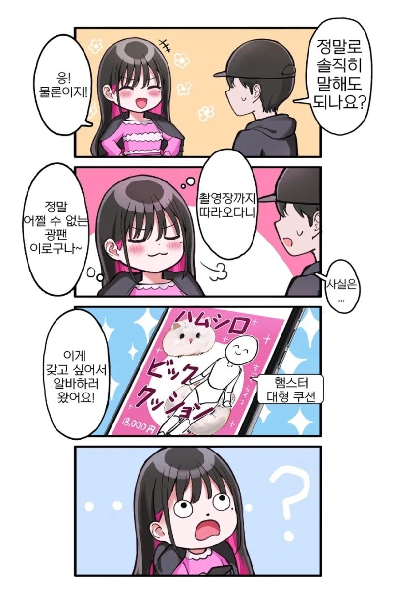 아이돌인 자기보다 햄스터를 좋아하는게 열받는.manhwa_9.webp